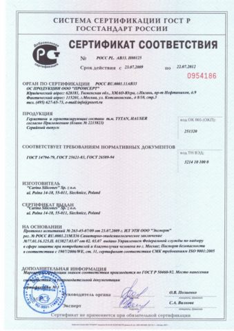 Герметик полиуретановый: сертификат соответствия