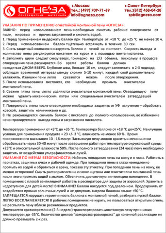 Пена монтажная: инструкция по применению