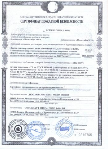 Пожарный сертификат на гипсокартон