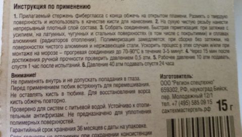 Инструкция по применению состава от изготовителя
