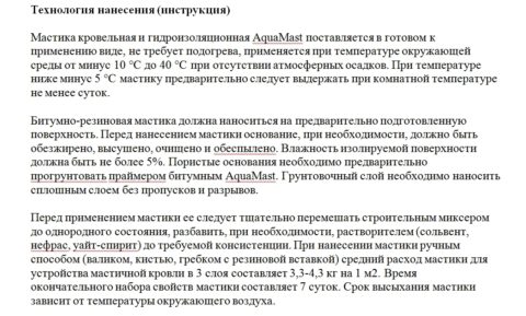 Мастика битумно резиновая AquaMast: инструкция по применению