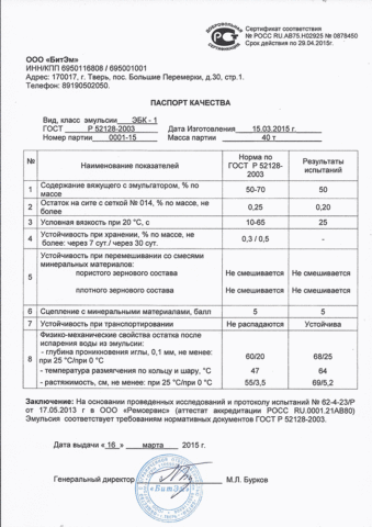 Паспорт качества на мастику обязателен
