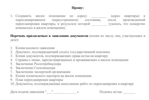 Образец заявления на перепланировку