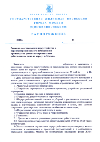 Образец разрешающего письма