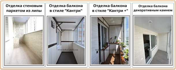 Отделка балкона с помощью пластиковых панелей