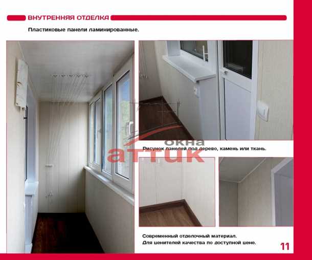 6 популярных вариантов отделки балкона Сравнение преимуществ и недостатки 6 популярных вариантов отделки балкона Сравнение преимущества и недостатки