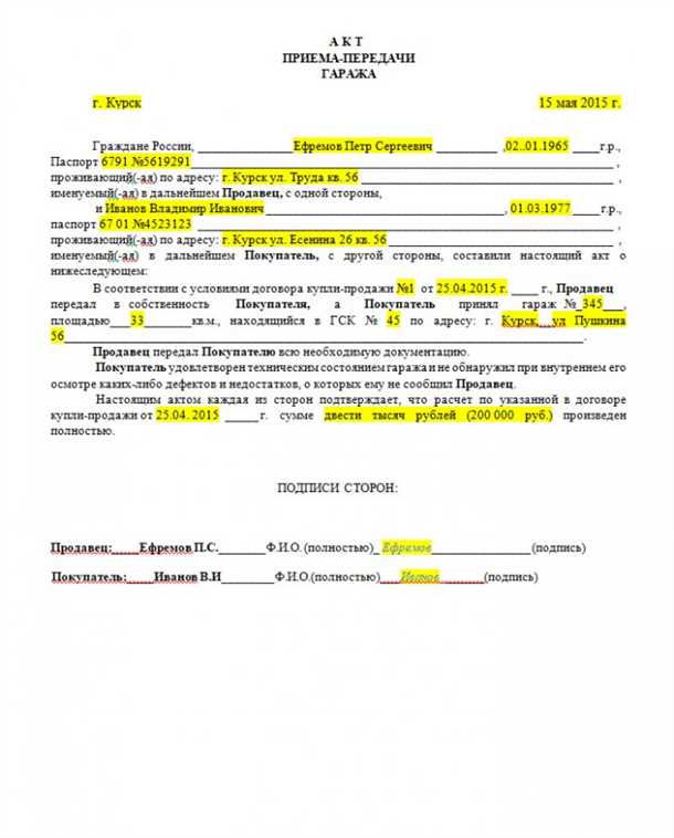 Документы, необходимые для заключения акта передачи