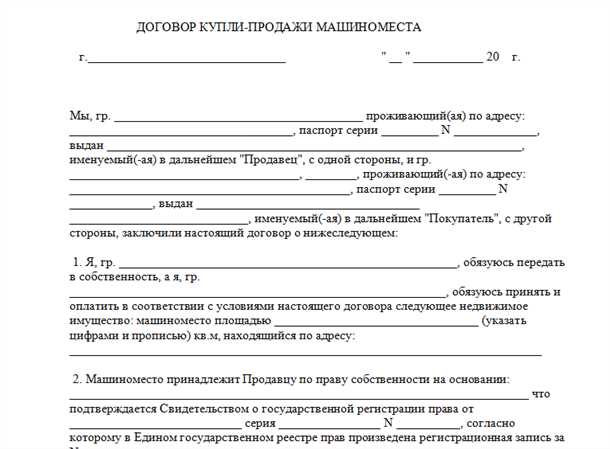 Права продавца (передающей стороны)