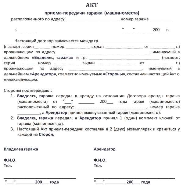 Акт приема передачи гаража Акт приема передачи гаража