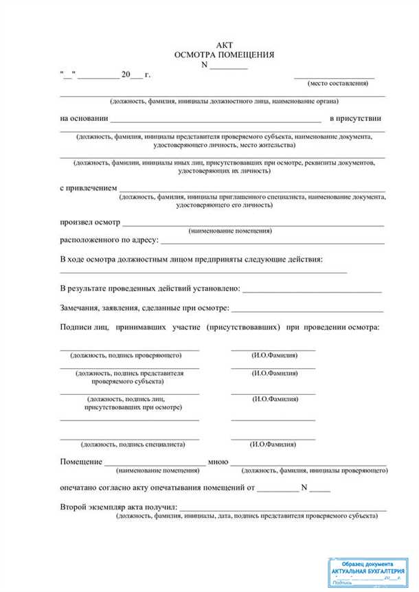 Акт проверки подвального помещения