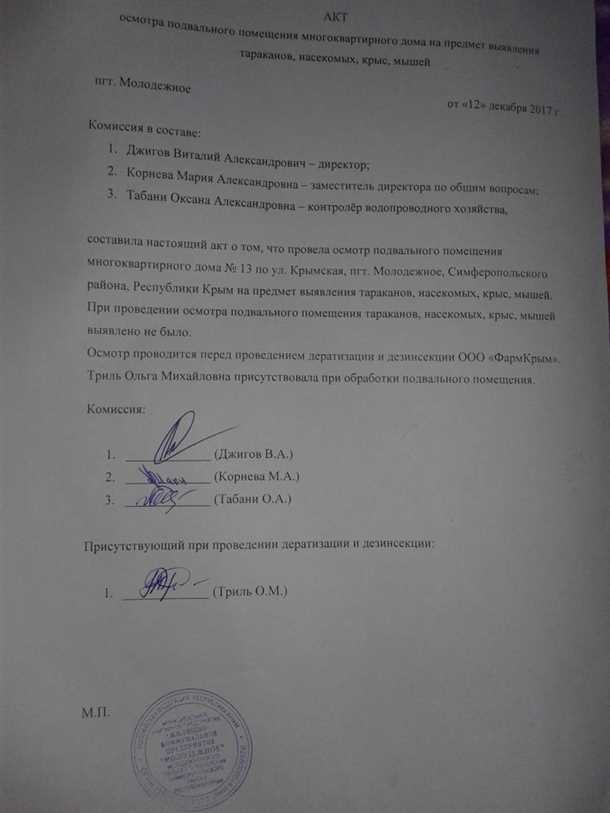 2. Мероприятия по исправлению ситуации