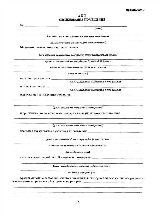 Цель проверки подвального помещения