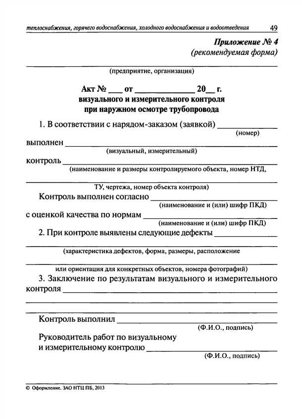 Особенности обследования систем водоснабжения