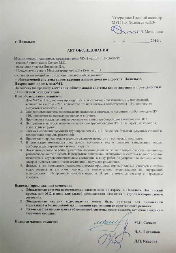Акт технического обследования централизованных систем водоснабжения