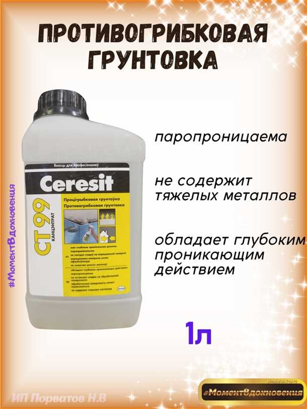 Как наносить антигрибковую грунтовку
