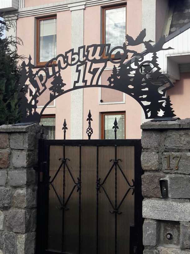Арка над калиткой