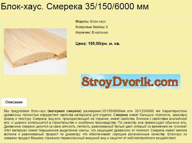 Характеристики блок хауса