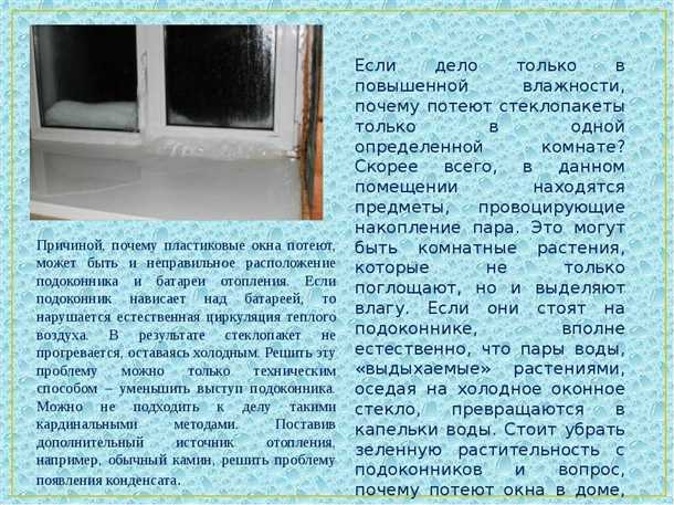 Потеют окна на балконе - что делать Что делать потеют окна на балконе