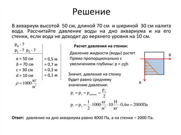 Давление воды