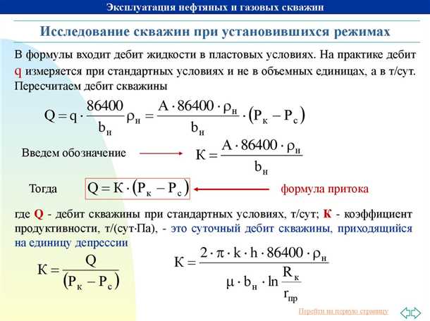 Методы измерения дебета скважины
