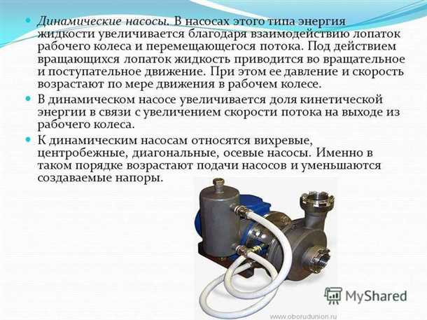 Выбор и установка динамического насоса