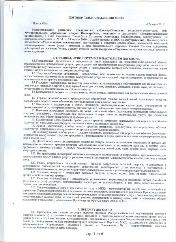Стоимость услуг по договору горячего водоснабжения