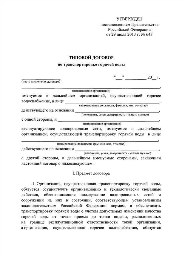 2. Описание объекта договора
