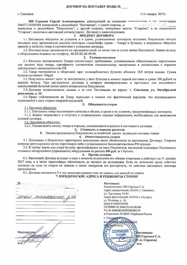 Необходимые документы для заключения договора