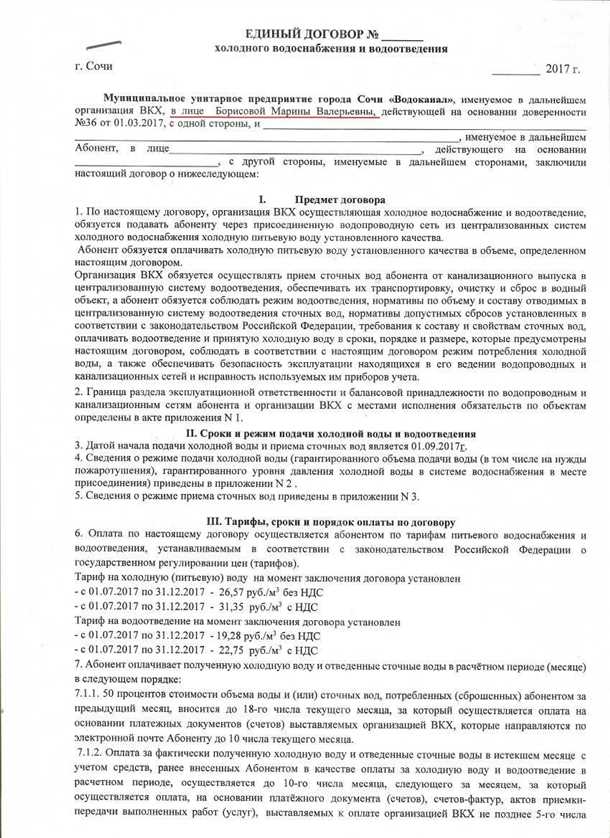Основные моменты договора горячего водоснабжения