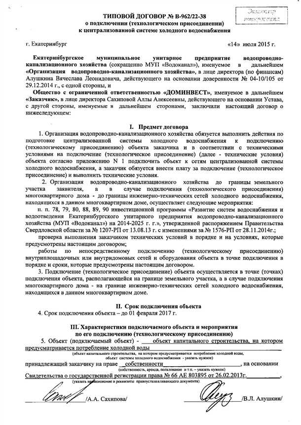 Как составить договор горячего водоснабжения?