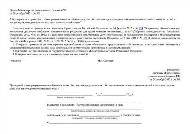 Срок действия и расторжение договора горячего водоснабжения