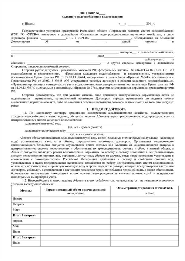 Договор горячего водоснабжения