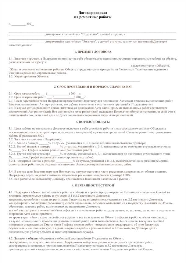 Выбор подрядчика
