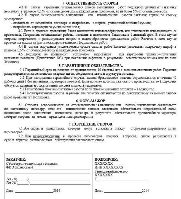 1. Договор на поставку и установку натяжных потолков