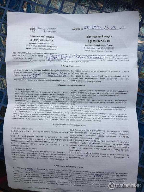 Ответственность сторон по договору на установку натяжных потолков