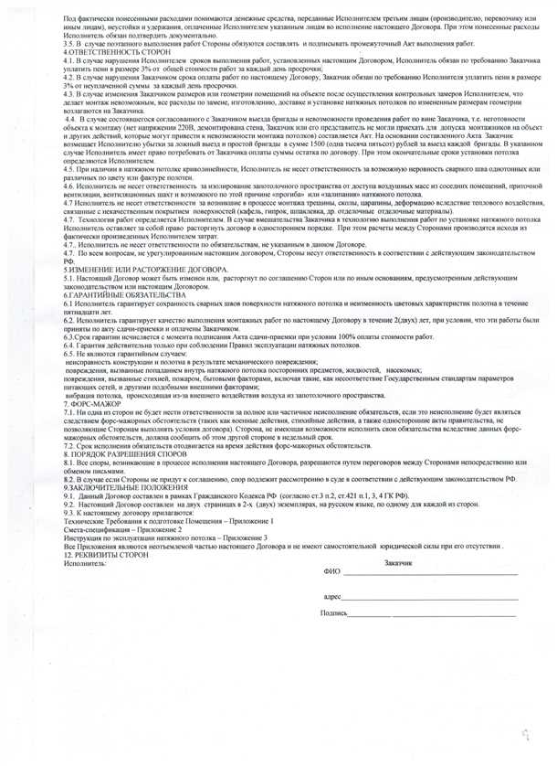 3. Договор на ремонт натяжных потолков