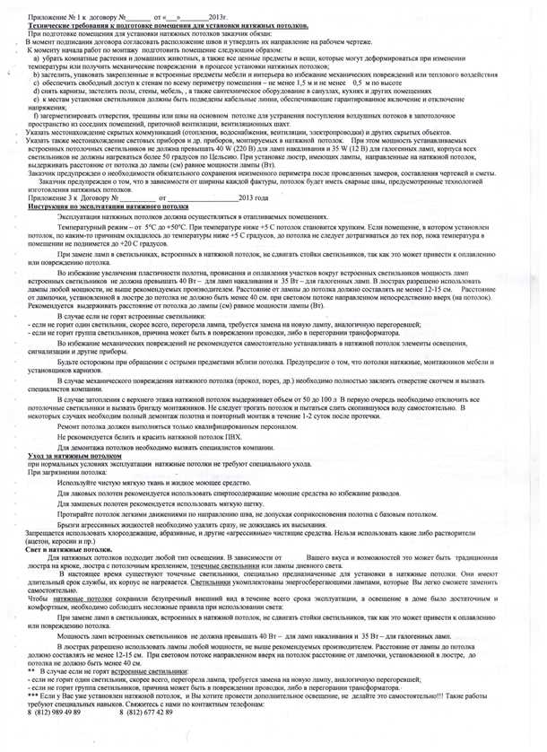 Почему нужен договор на установку натяжных потолков?