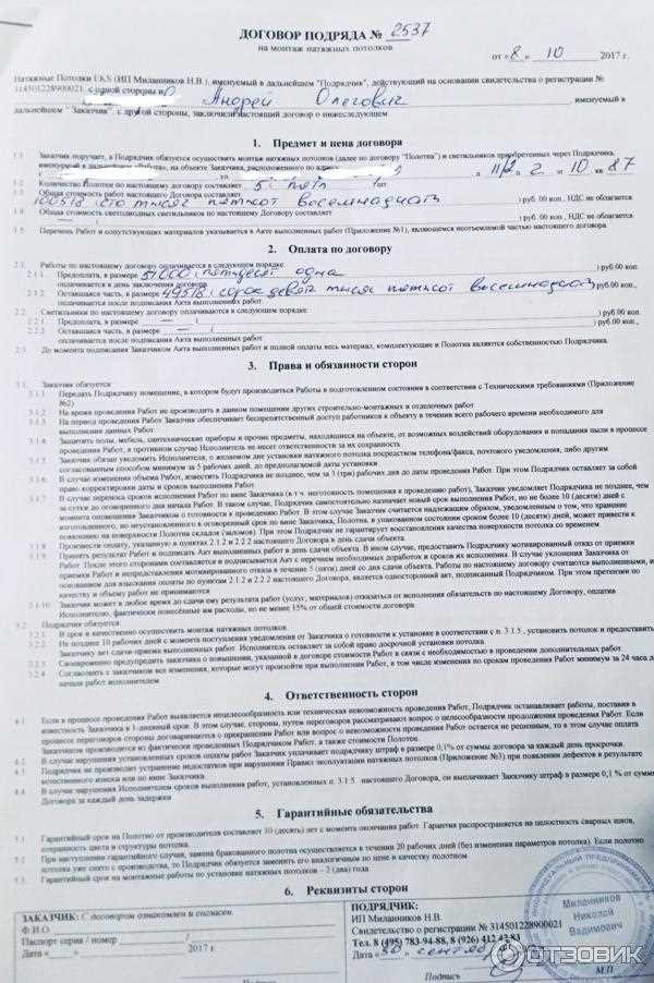 Как заключить договор на установку натяжных потолков?