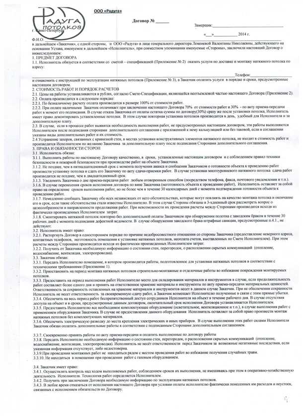 2. Договор на монтаж натяжных потолков