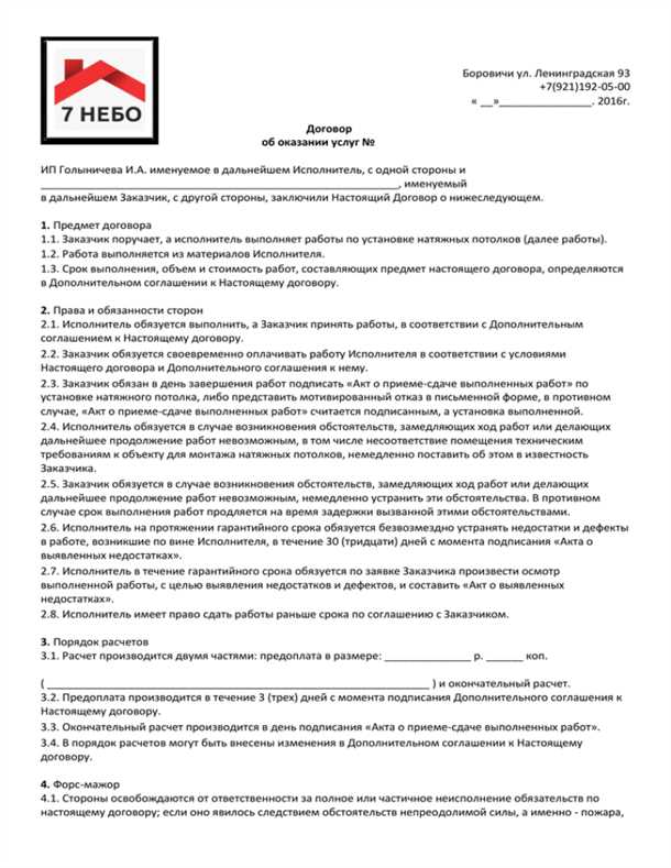 Основные положения договора на установку натяжных потолков