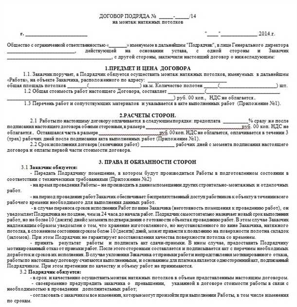 Гарантии по договору на установку натяжных потолков