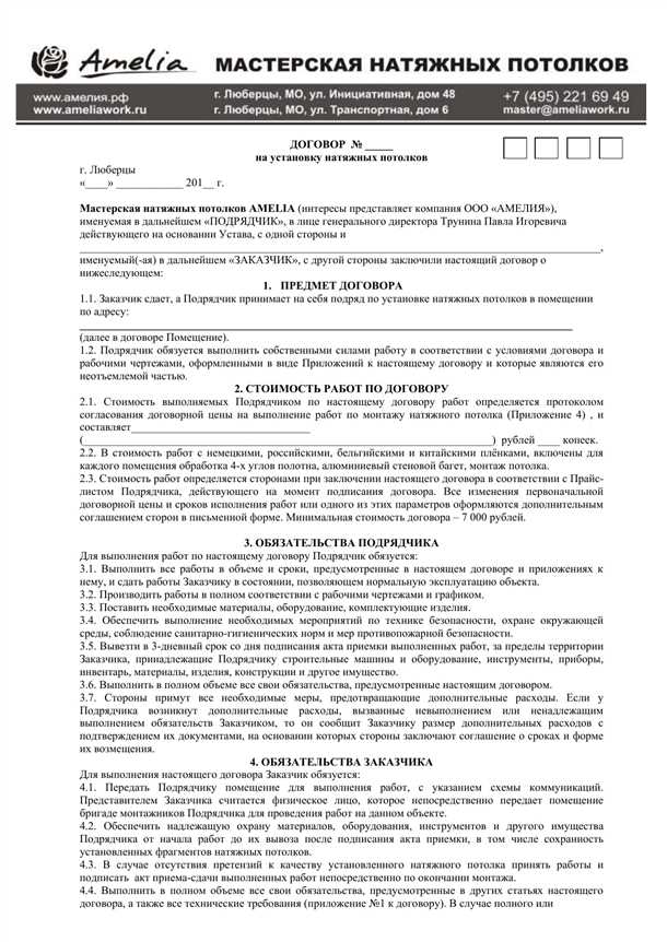 Договор на установку натяжных потолков Договор на установку натяжных потолков