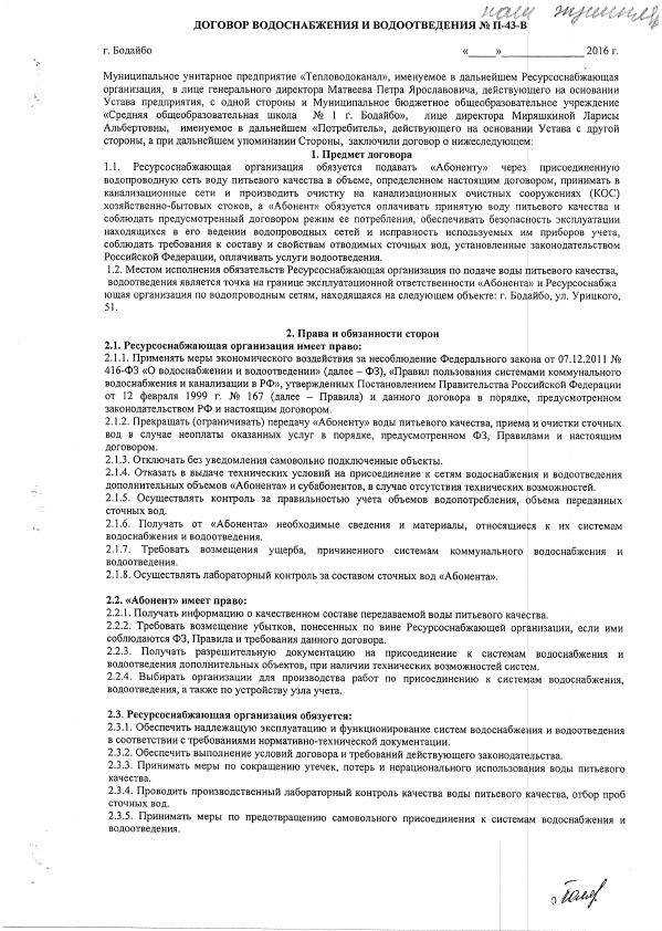 Обязанности субабонента