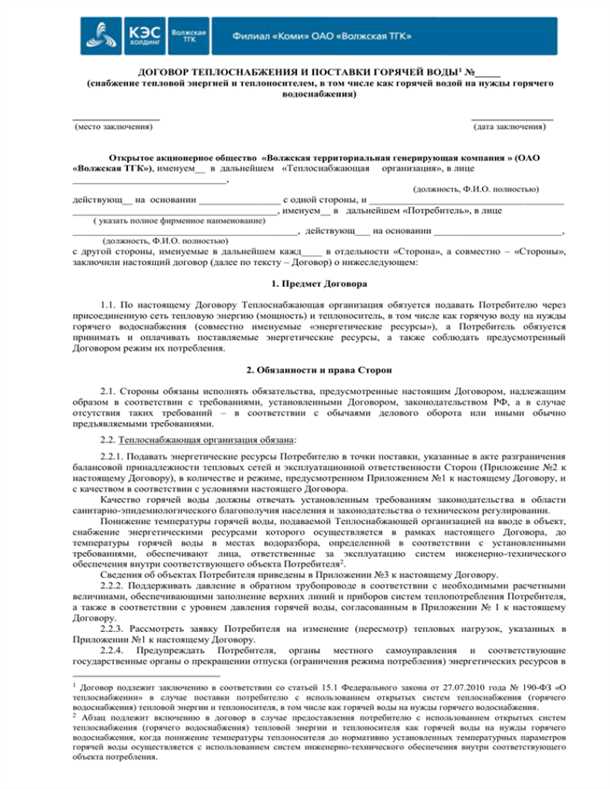 Изменение условий договора