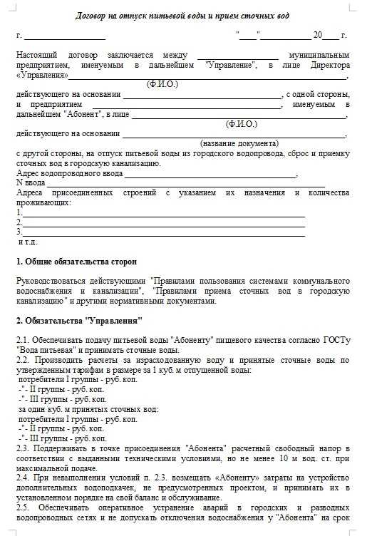 Договор с субабонентами о водоснабжении