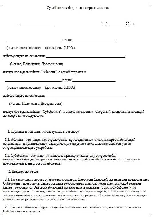 Заключение договоров с субабонентами о водоснабжении - все важные моменты, которые необходимо учесть Договор с субабонентами о водоснабжении