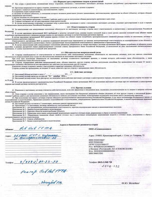Основные условия договора водоснабжения