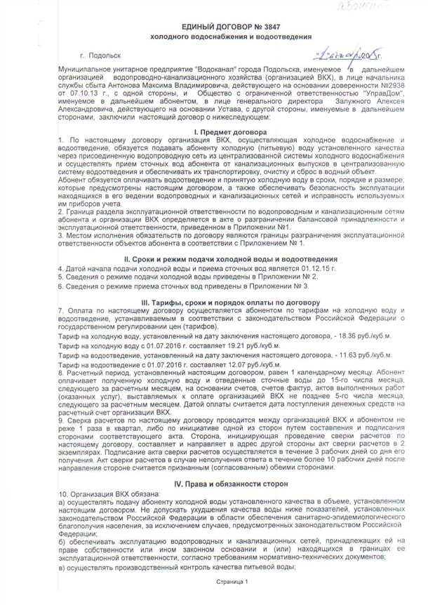 Проблемы и спорные вопросы при исполнении договора водоснабжения