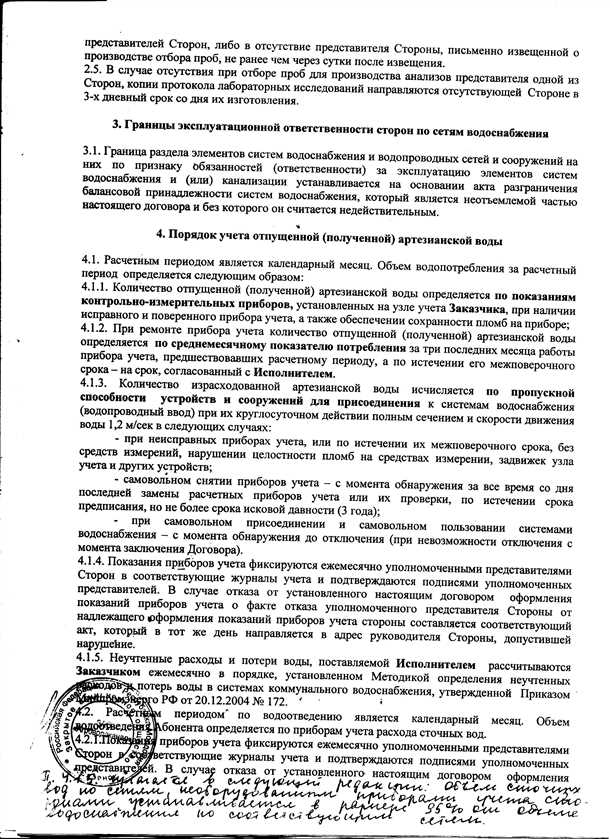 Обязательства поставщика услуг