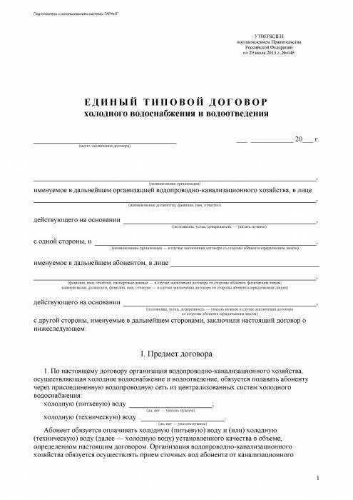 Правила приема и сдачи воды при водоотведении
